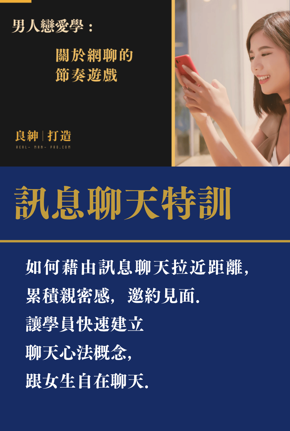 男人戀愛學課程